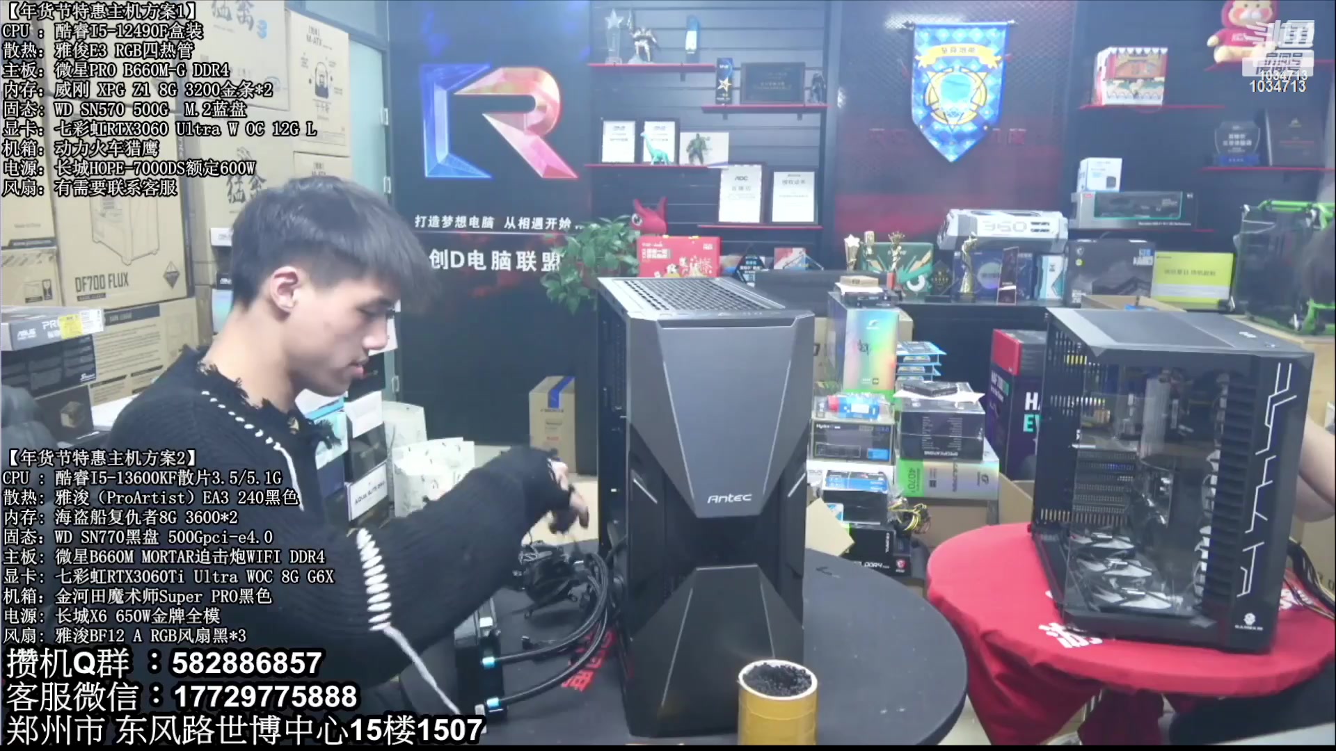 【2023-03-13 01点场】创D电脑联盟：郑州创D：直播装机在线写配