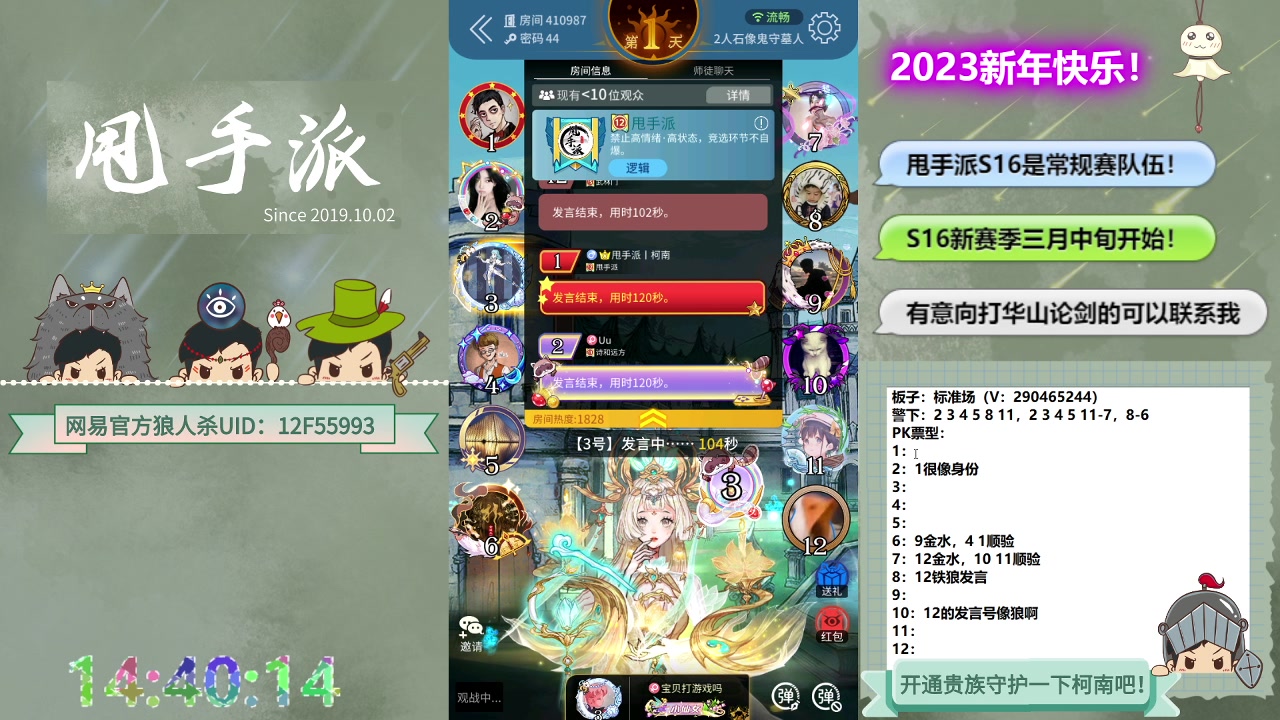 【2023-03-12 14点场】甩手派丨柯南：休赛期疯狂练发言#狼人杀官方#