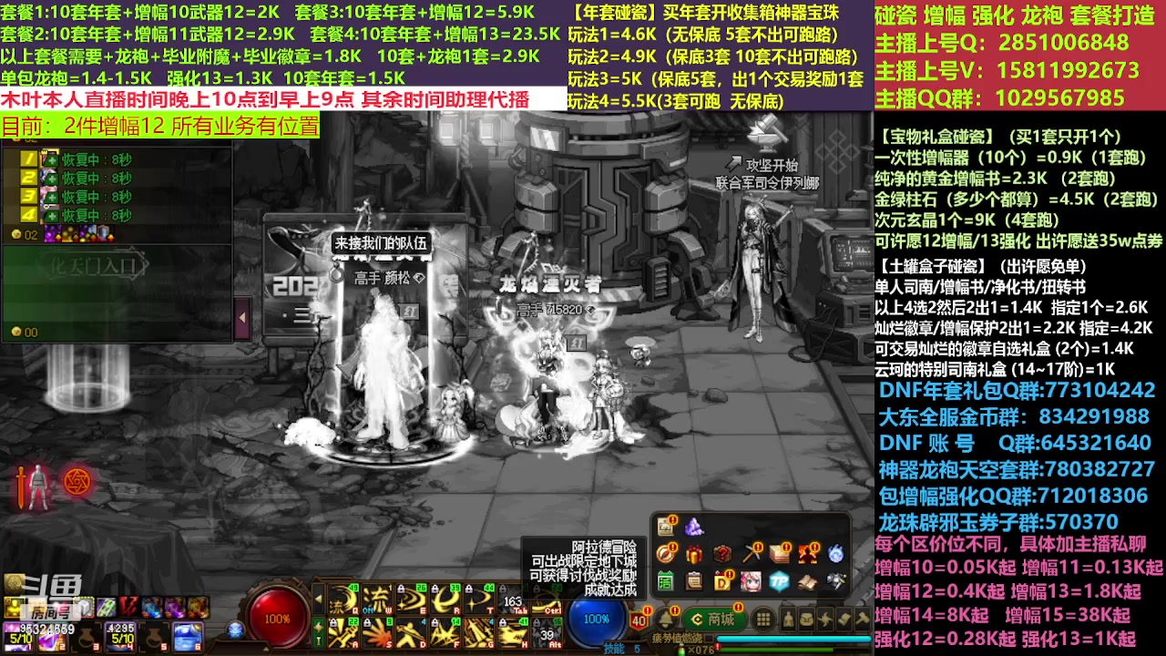 【2023-03-13 20点场】DNF木叶剑心：二台:新春碰瓷强化增幅龙袍打造