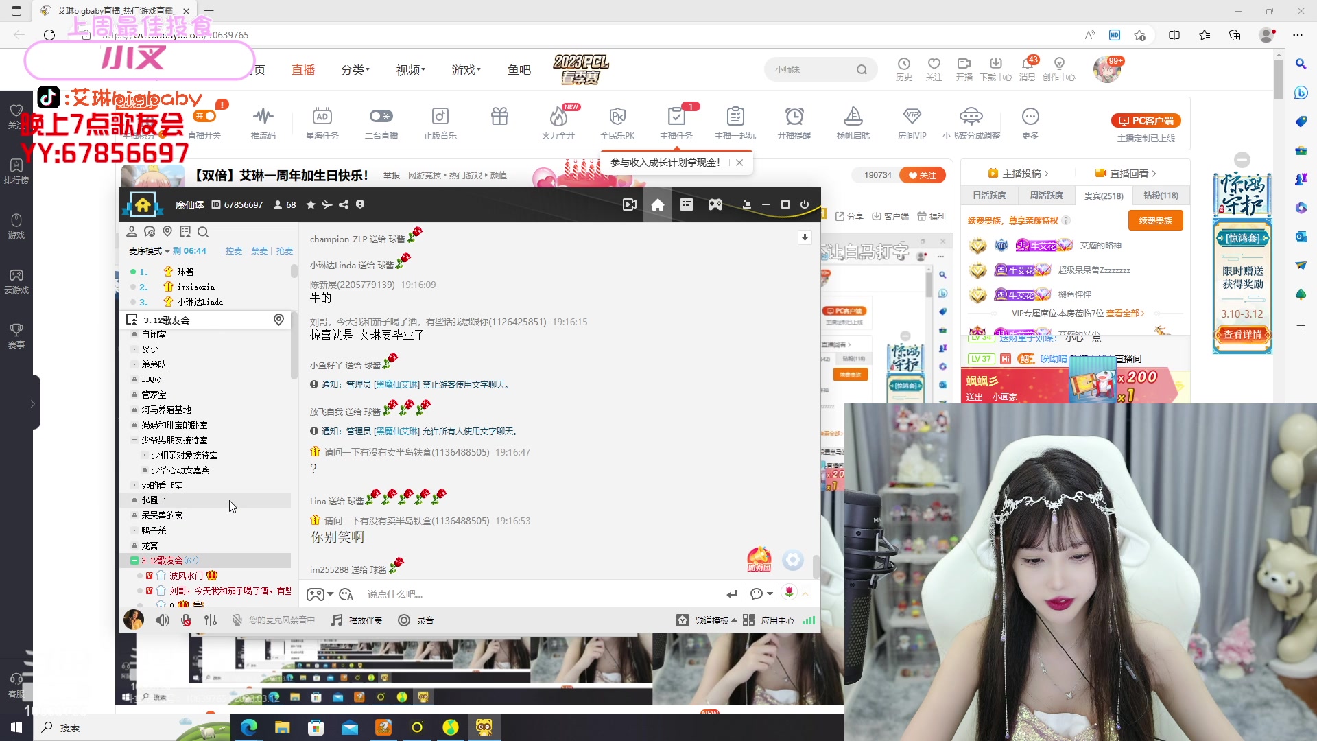 【2023-03-12 18点场】艾琳bigbaby：【双倍】艾琳一周年加生日快乐！