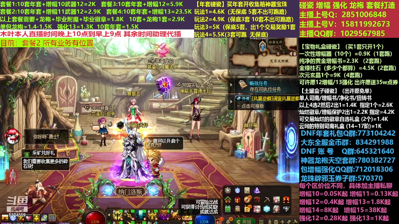 【2023-03-13 16点场】DNF木叶剑心：二台:新春碰瓷强化增幅龙袍打造