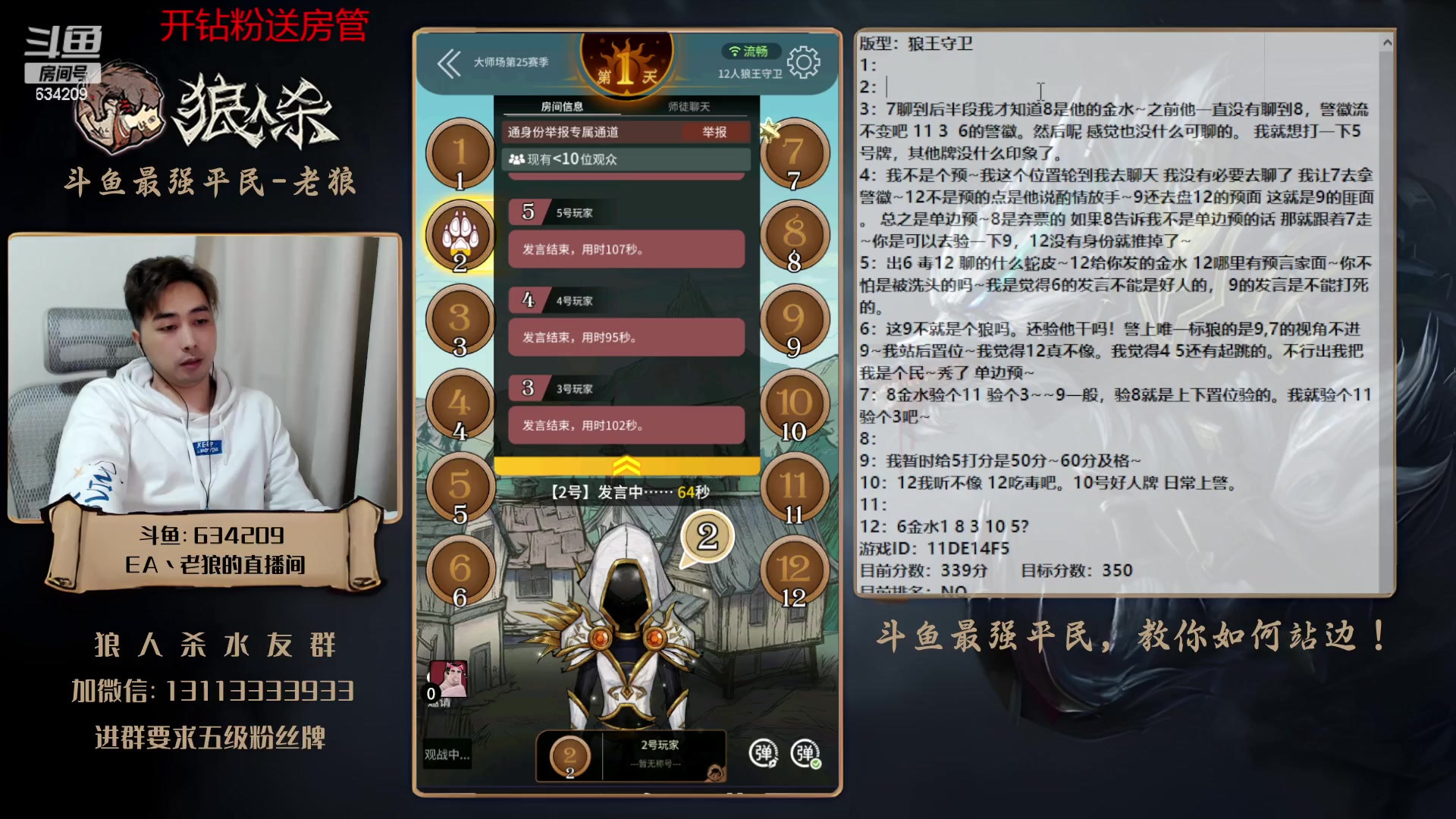 【2023-03-13 20点场】EA丶老狼：#狼人杀官方#大师赛新赛季开始了！冲！