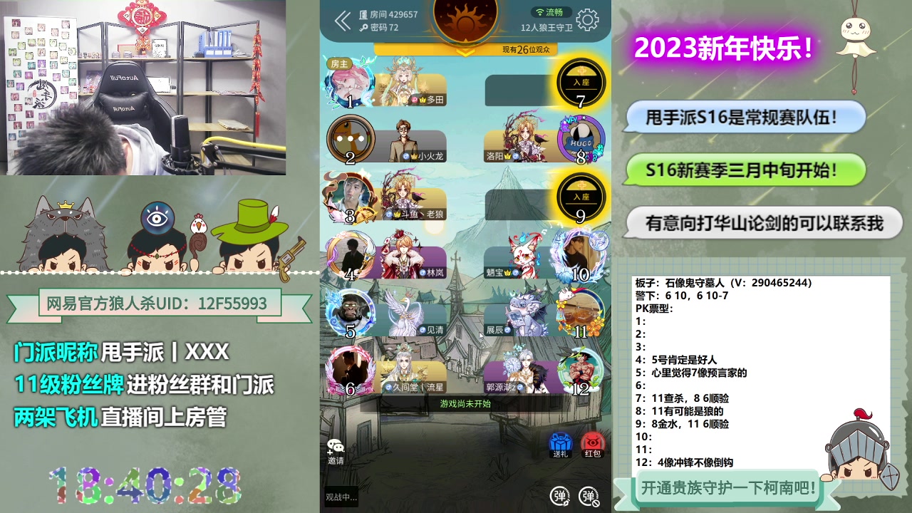 【2023-03-12 18点场】甩手派丨柯南：休赛期疯狂练发言#狼人杀官方#