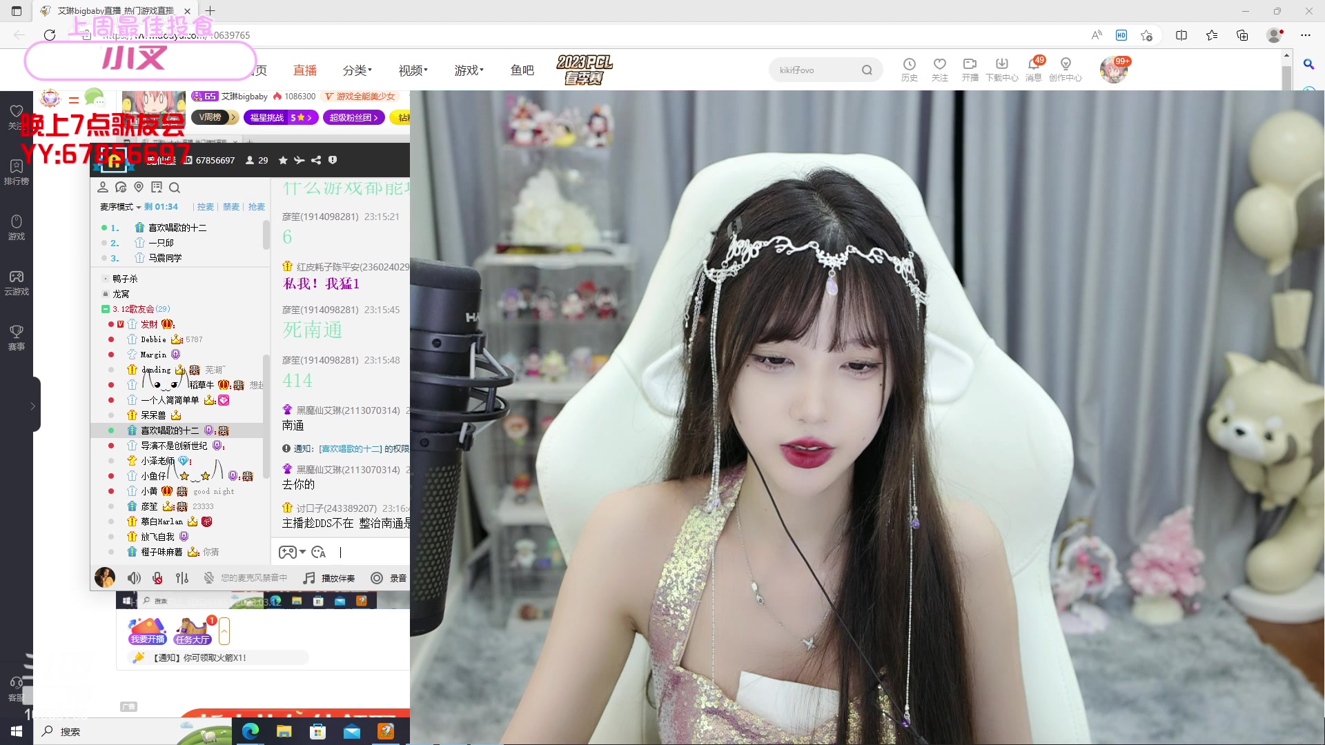 【2023-03-12 22点场】艾琳bigbaby：【双倍】艾琳一周年加生日快乐！