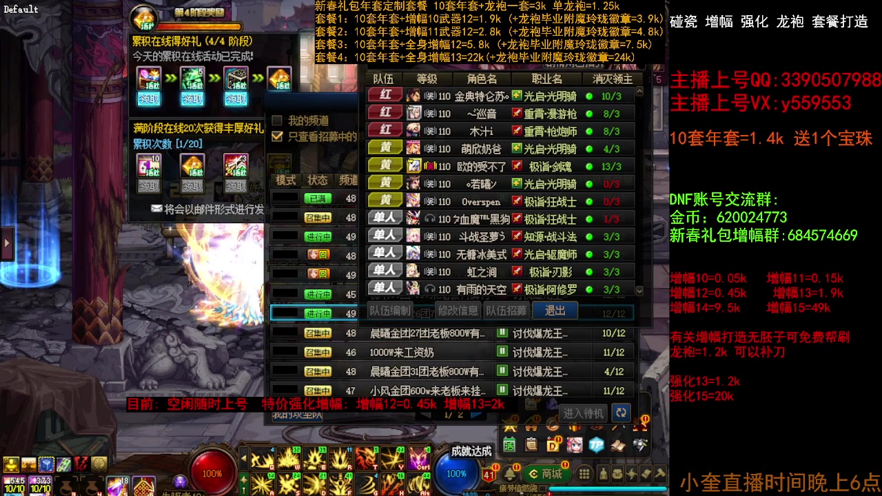 【2023-03-13 12点场】红眼小奎：毕业打造 龙袍增幅强化冲冲冲