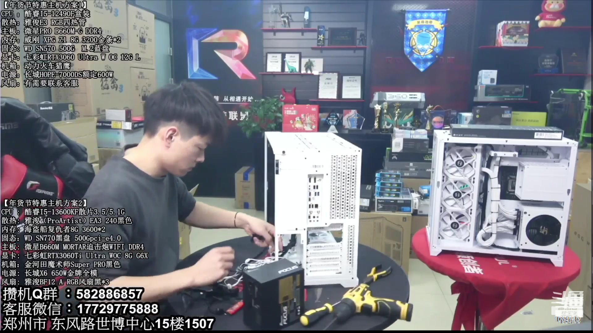 【2023-03-12 21点场】创D电脑联盟：郑州创D：直播装机在线写配