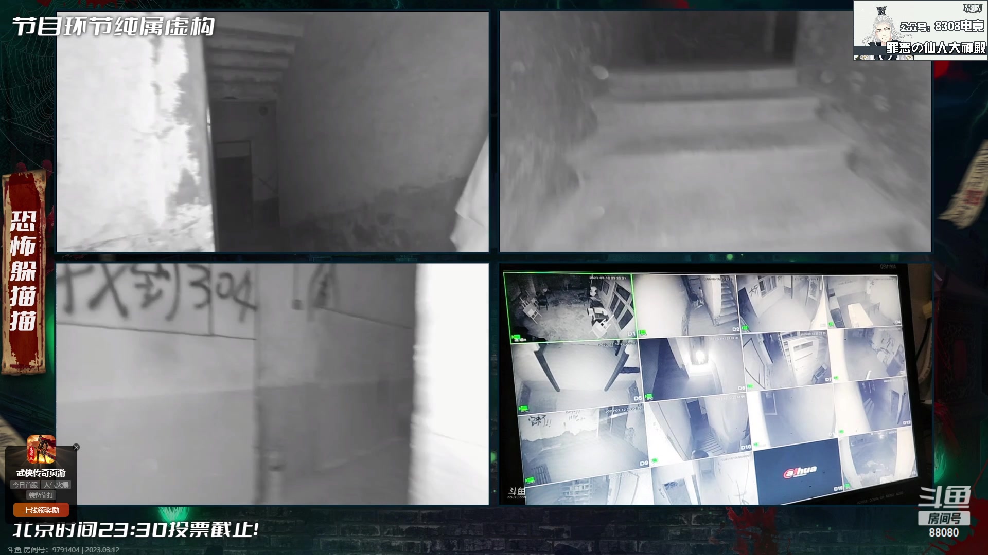 【2023-03-12 22点场】仙某某：神秘直播间88080