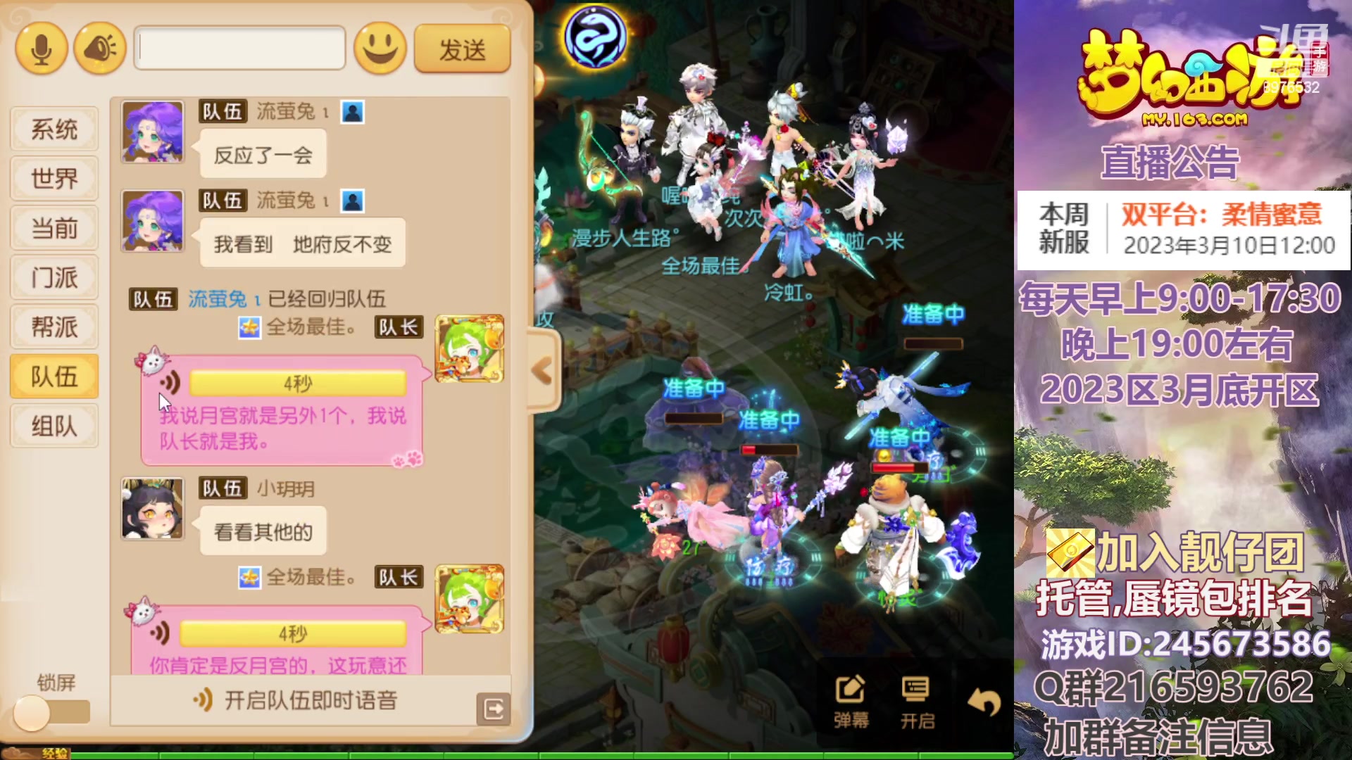 【2023-03-13 11点场】QAQ铭小明：梦幻手游新手新区推荐