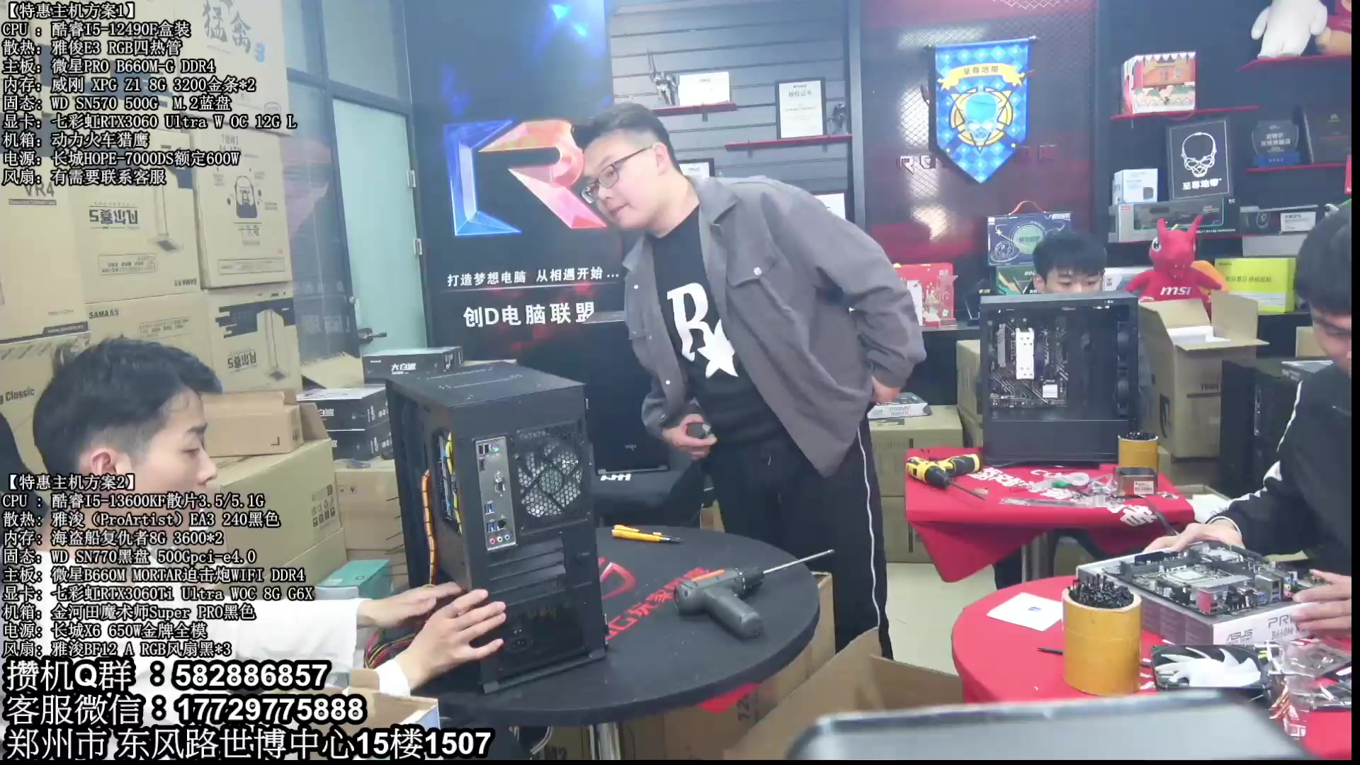 【2023-03-13 09点场】创D电脑联盟：郑州创D：直播装机在线写配