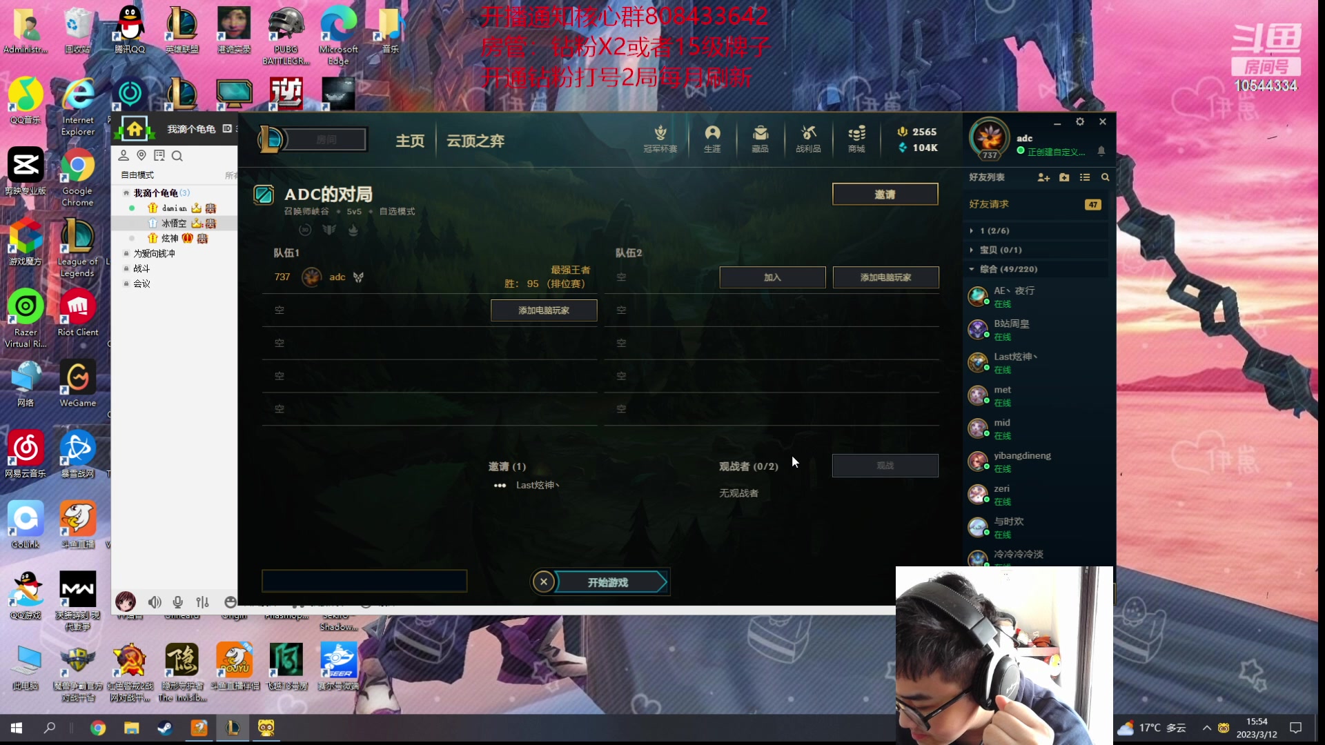 【2023-03-12 15点场】冰块哥ekko：峡谷王者主播