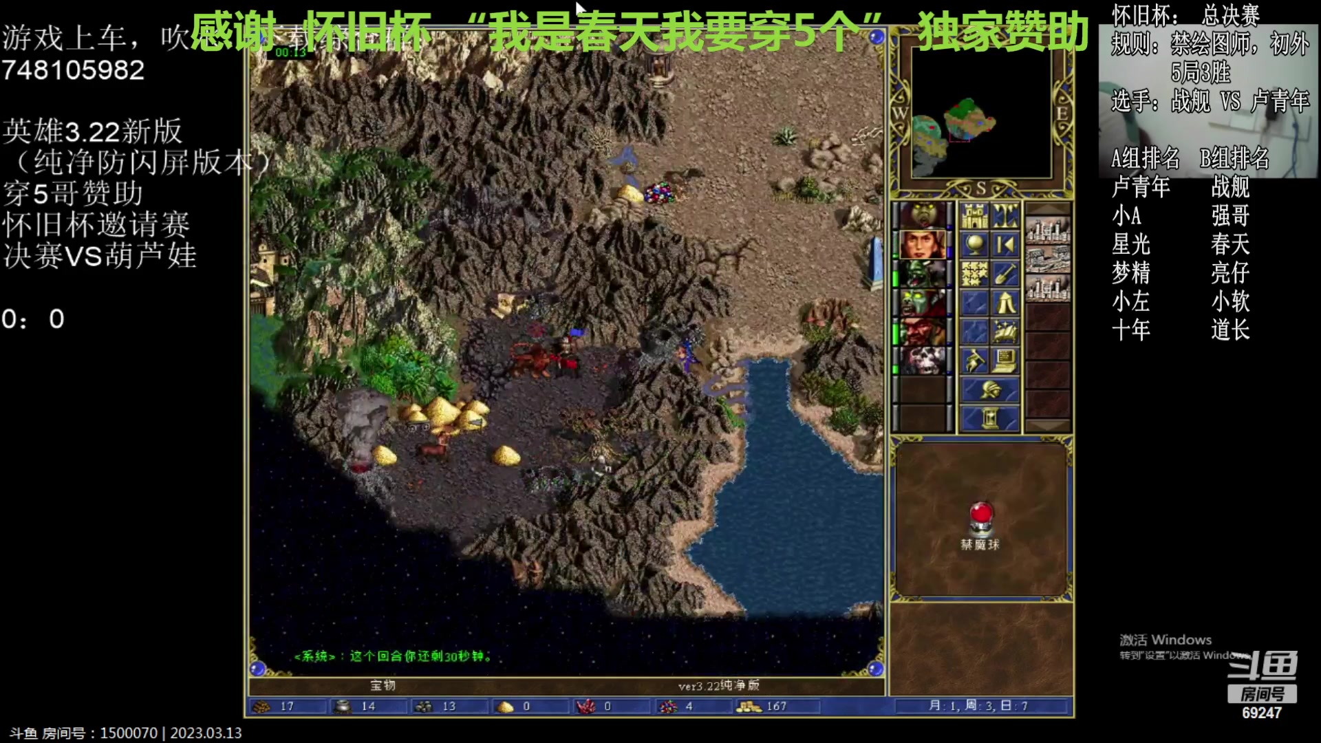 【2023-03-13 13点场】快乐星光：英雄无敌3死亡阴影 69247