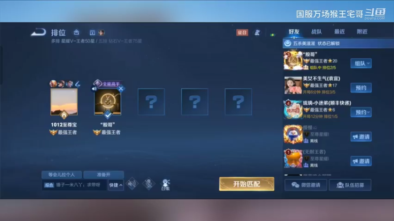 国服6万场孙悟空教科书打野教学4