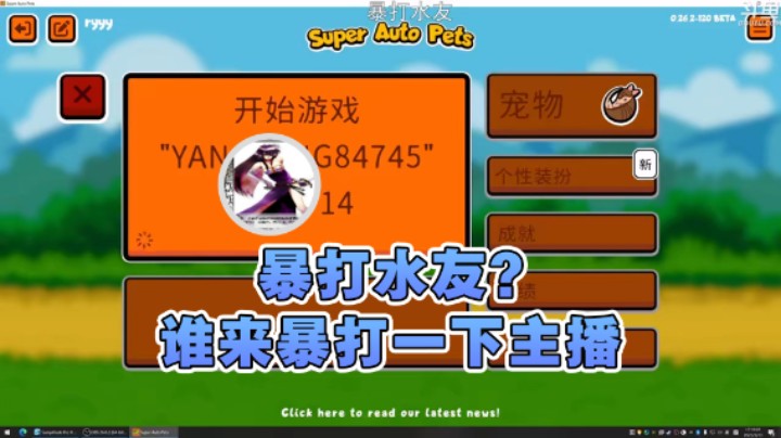【荣耀洋洋】：暴打水友？谁来暴打一下主播