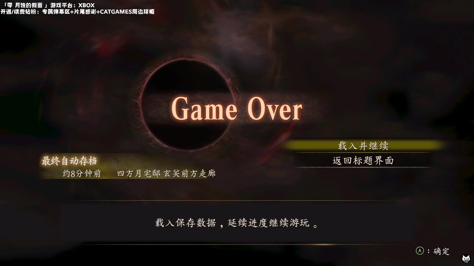 【2023-03-13 22点场】老猫CatGames：【Cat】零 月蚀的假面 准备完结