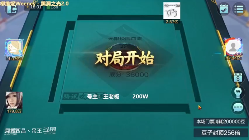 无限换牌，200W一把干到6000W