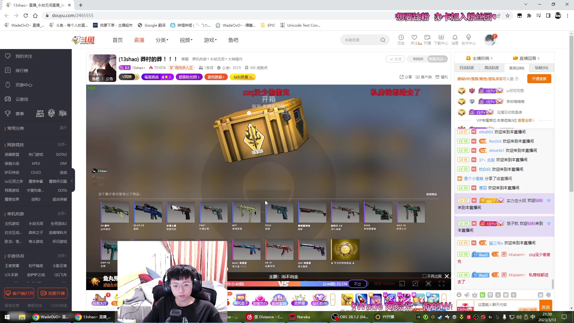 【2023-03-13 20点场】WadeOvO丶：聚窟洲有个阳光开朗大男孩