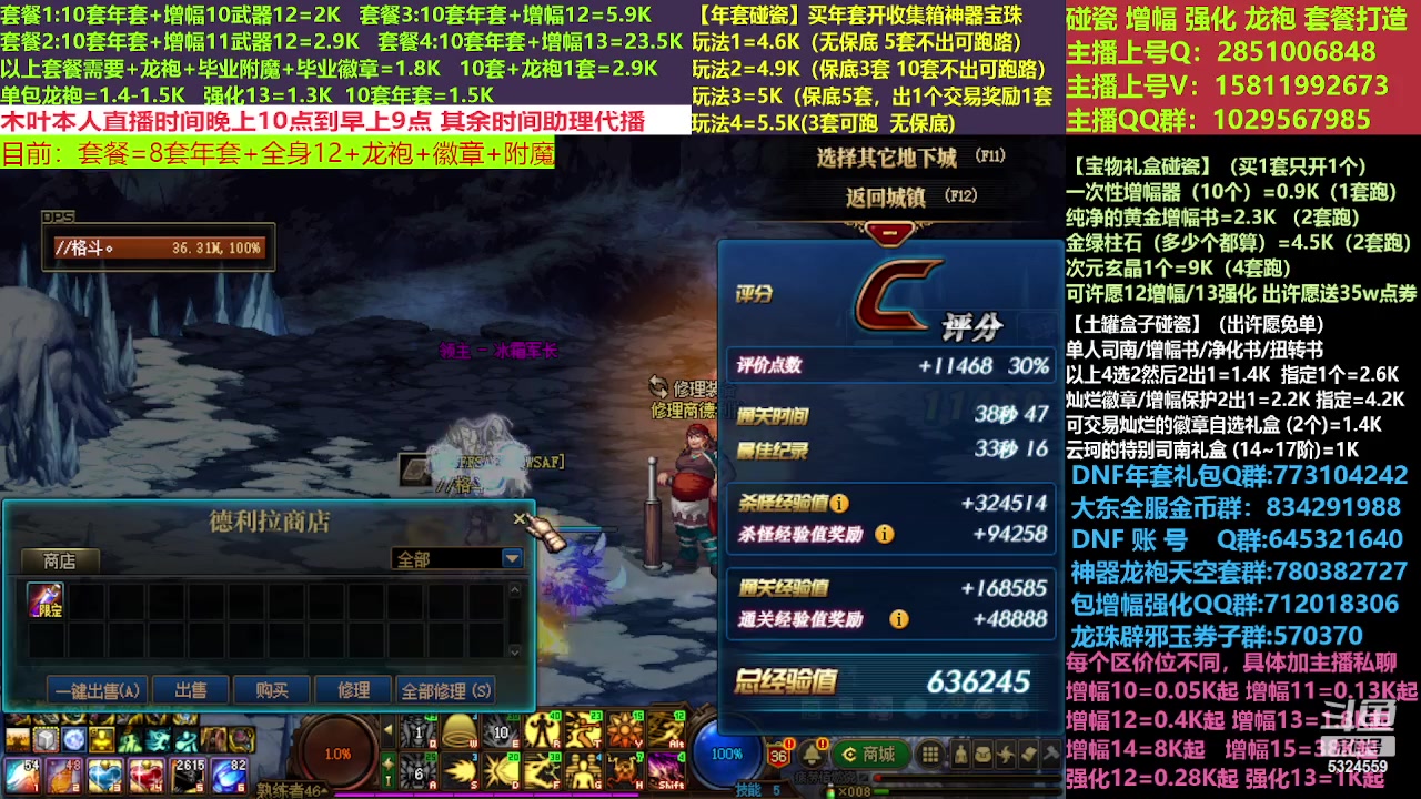 【2023-03-14 08点场】DNF木叶剑心：二台:新春碰瓷强化增幅龙袍打造