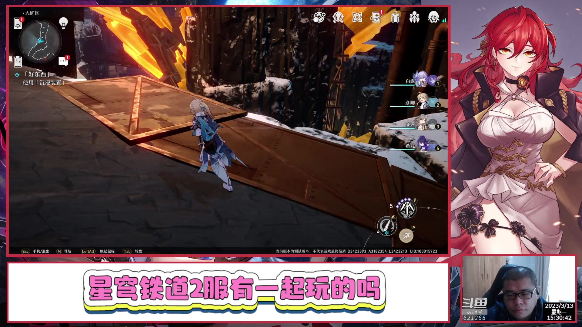 【2023-03-13 15点场】打電動的杰哥：崩坏：星穹铁道 621288
