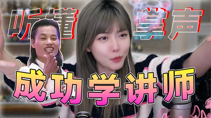 我这嗓音，不直播的话肯定是个讲师！