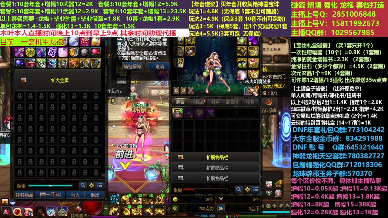 【2023-03-14 10点场】DNF木叶剑心：二台:新春碰瓷强化增幅龙袍打造