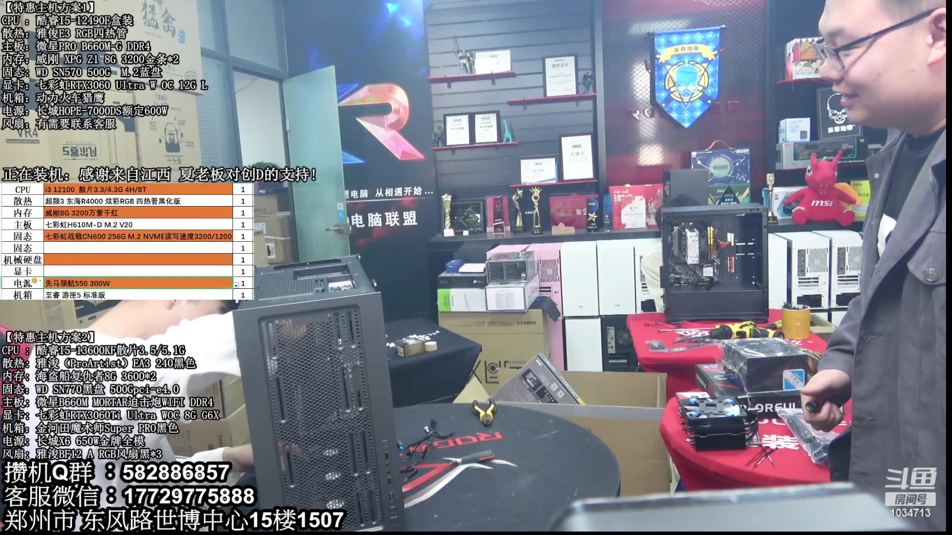 【2023-03-14 11点场】创D电脑联盟：郑州创D：直播装机在线写配