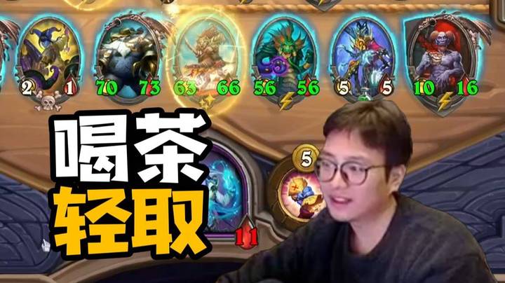 【夜吹的战棋日记819】全是最好的坯子，这茶也太香了！