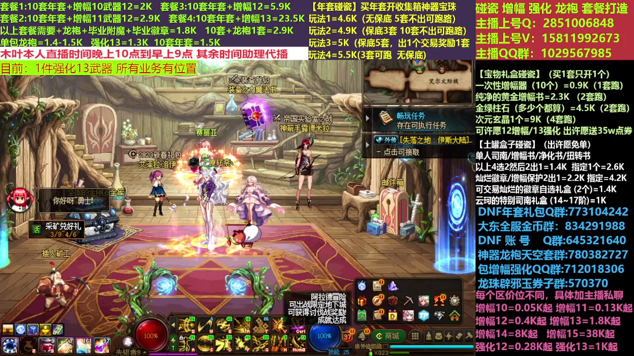 【2023-03-14 14点场】DNF木叶剑心：二台:新春碰瓷强化增幅龙袍打造