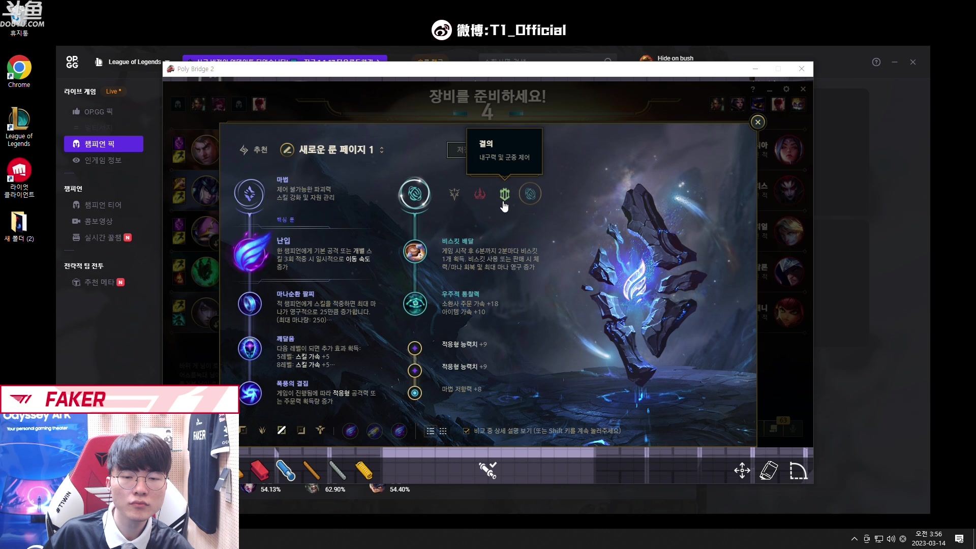 【2023-03-14 02点场】T1直播faker：T1 Faker