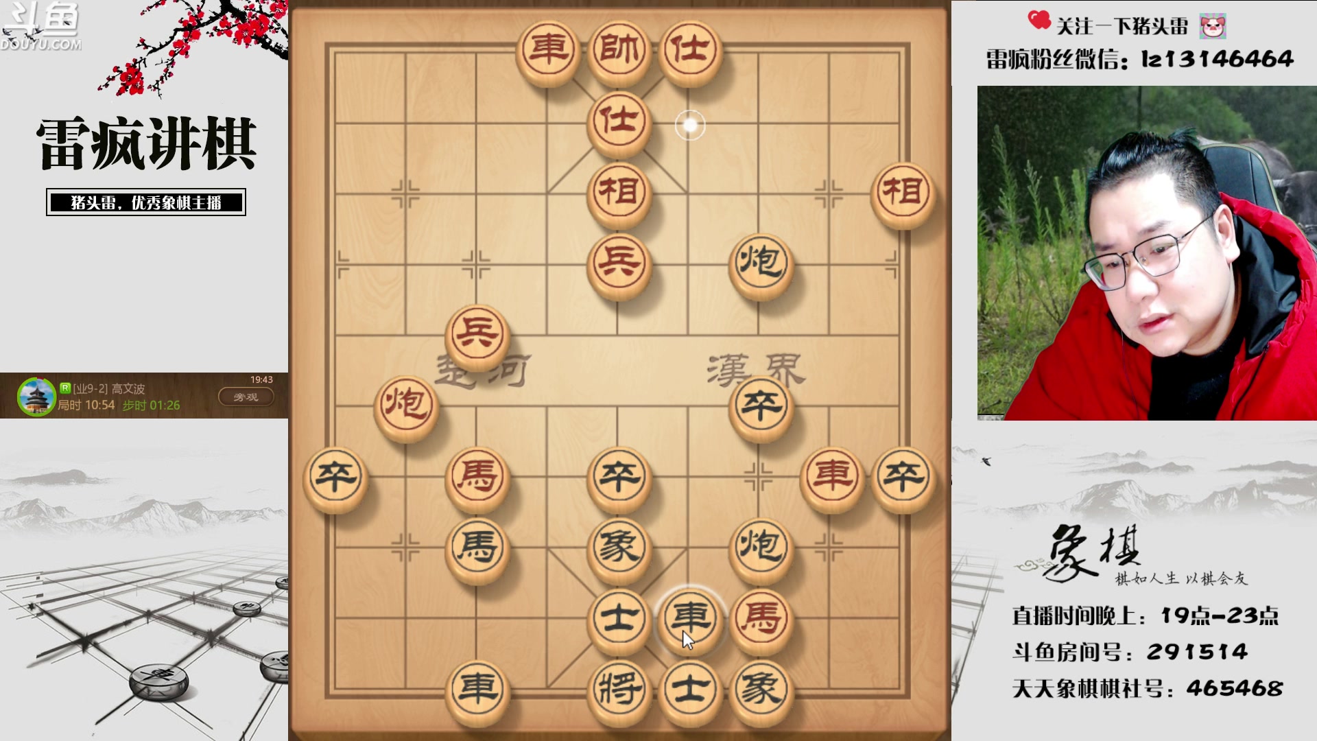 【2023-03-14 19点场】雷疯小叔：雷疯讲棋 讲的是棋 聊的是人生百态