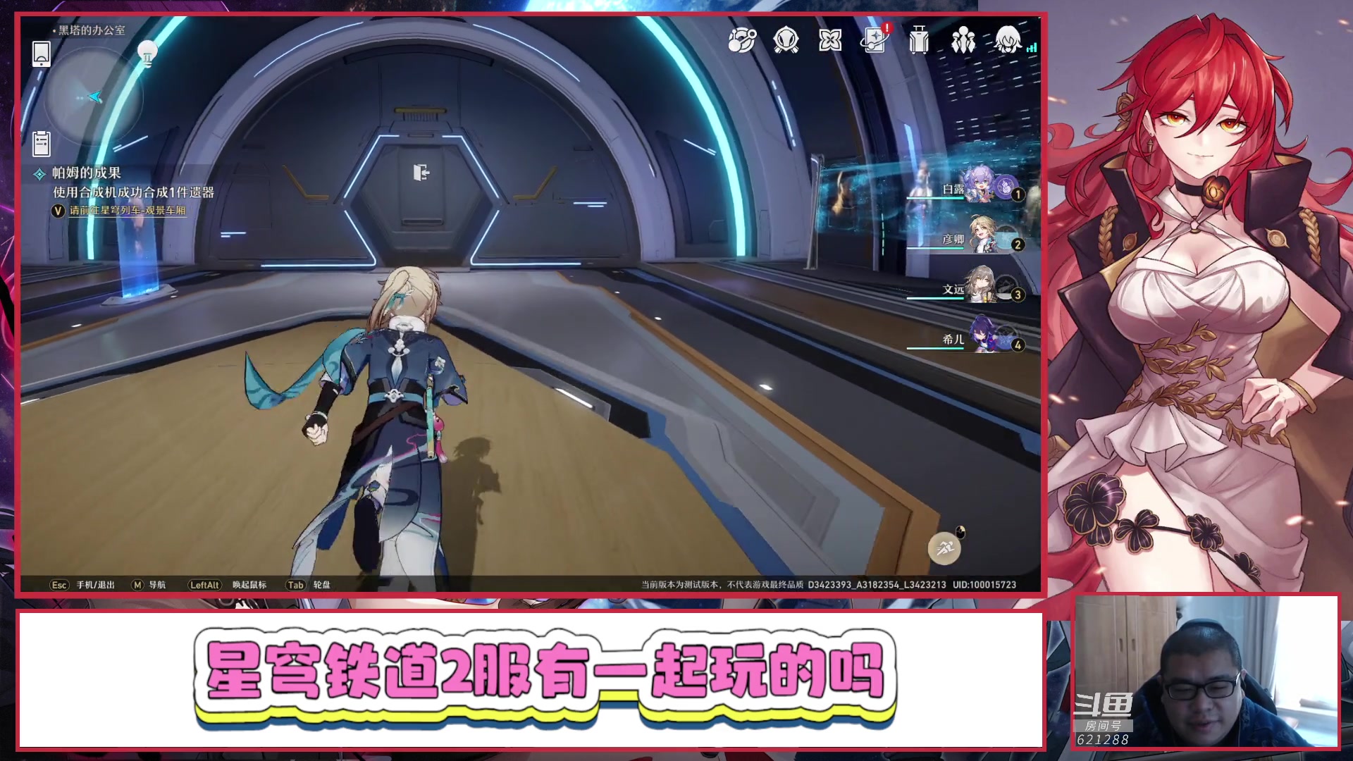 【2023-03-14 14点场】打電動的杰哥：崩坏：星穹铁道 621288