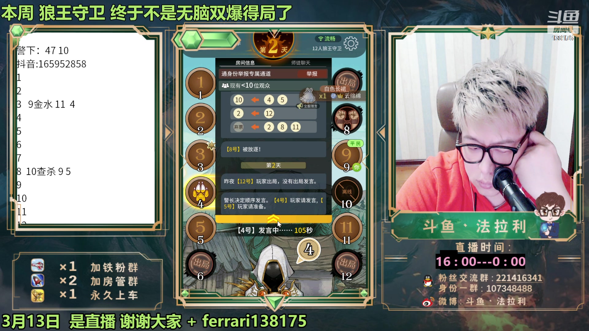 【2023-03-13 23点场】法拉利的直播间：狼人杀排位赛：把把裸点四狼