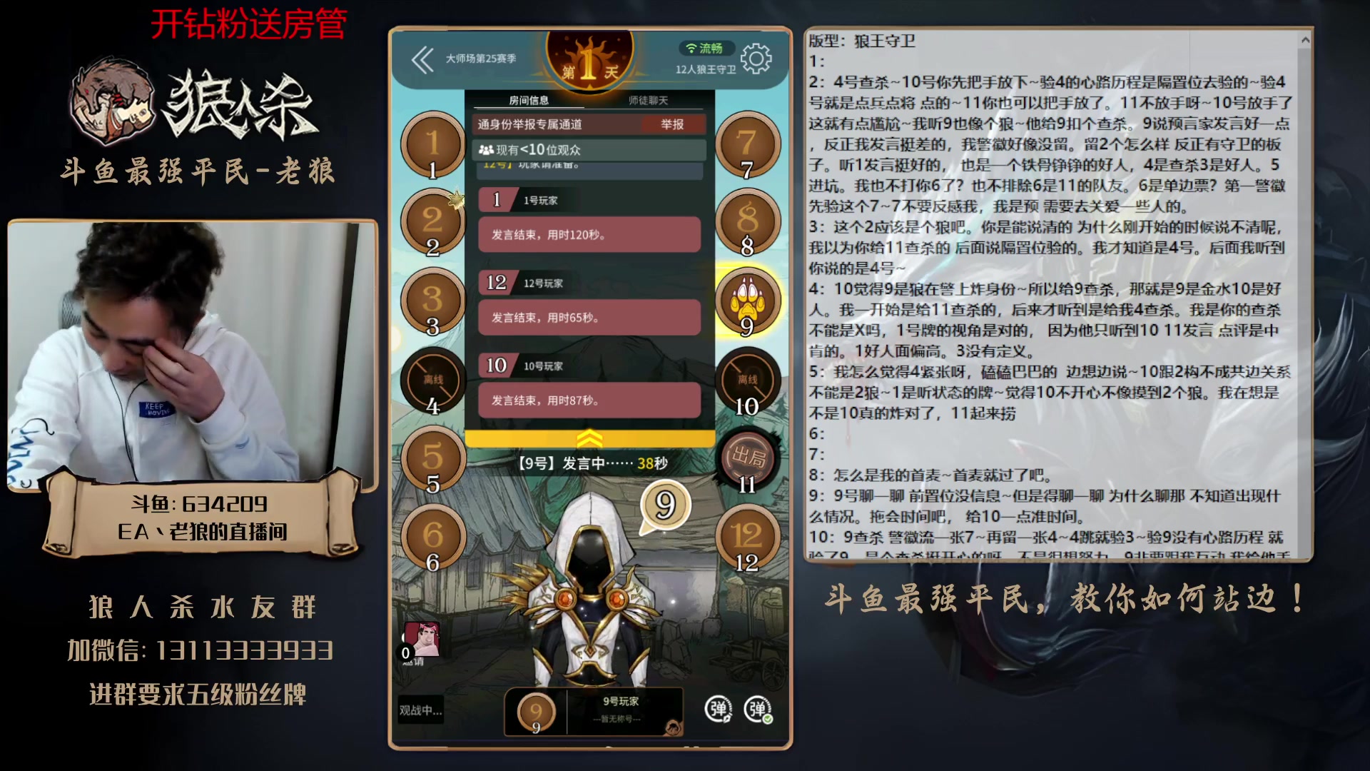 【2023-03-13 22点场】EA丶老狼：#狼人杀官方#大师赛新赛季开始了！冲！