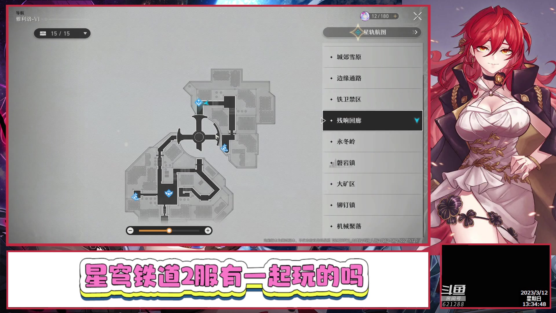 【2023-03-12 13点场】打電動的杰哥：崩坏：星穹铁道 621288