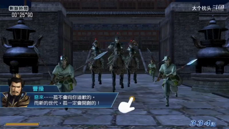 5群雄割据_8