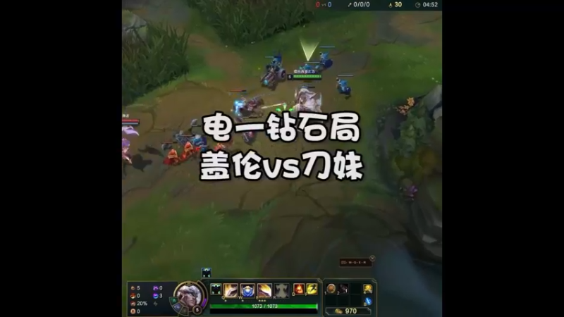 电一钻石局，盖伦vs刀妹