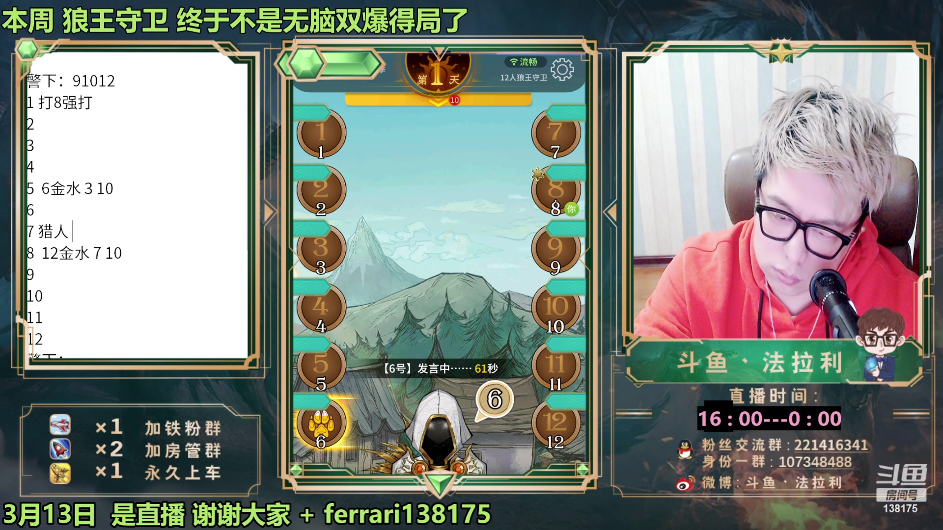 【2023-03-13 21点场】法拉利的直播间：狼人杀排位赛：把把裸点四狼