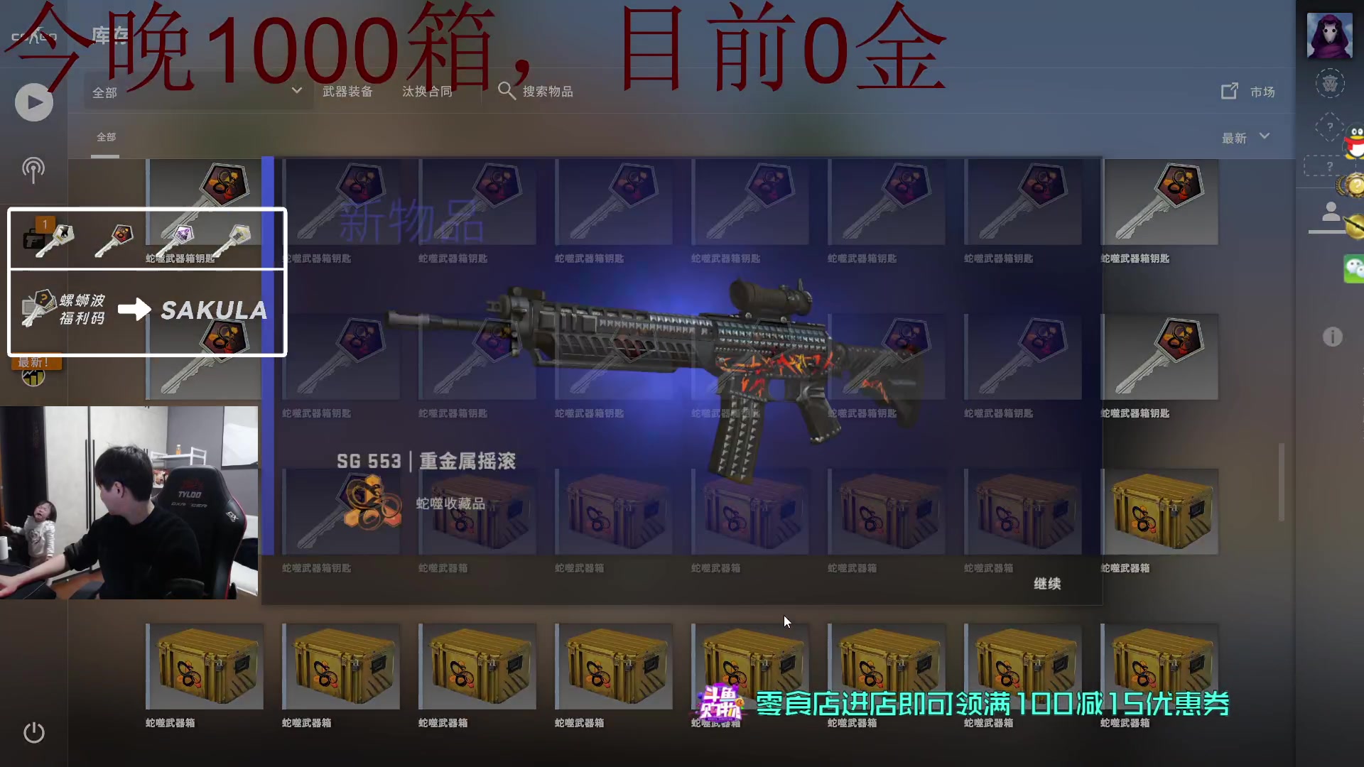 【2023-03-13 21点场】sakula吴润波：1000个箱子冲击8金