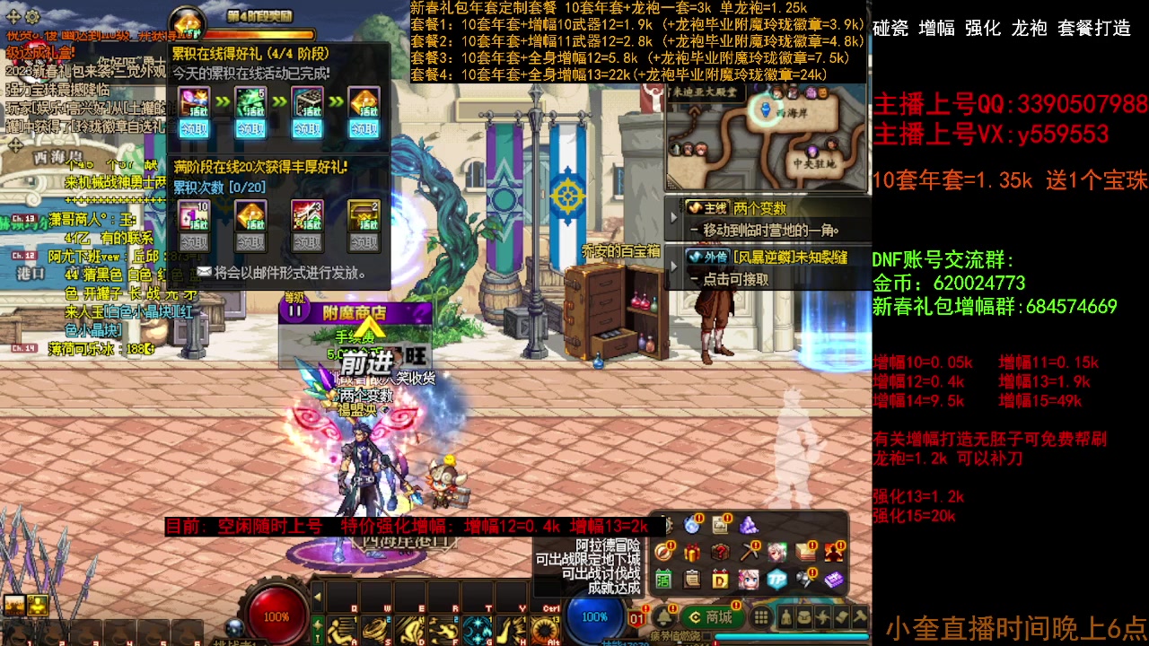 【2023-03-14 15点场】红眼小奎：毕业打造 增幅强化龙袍