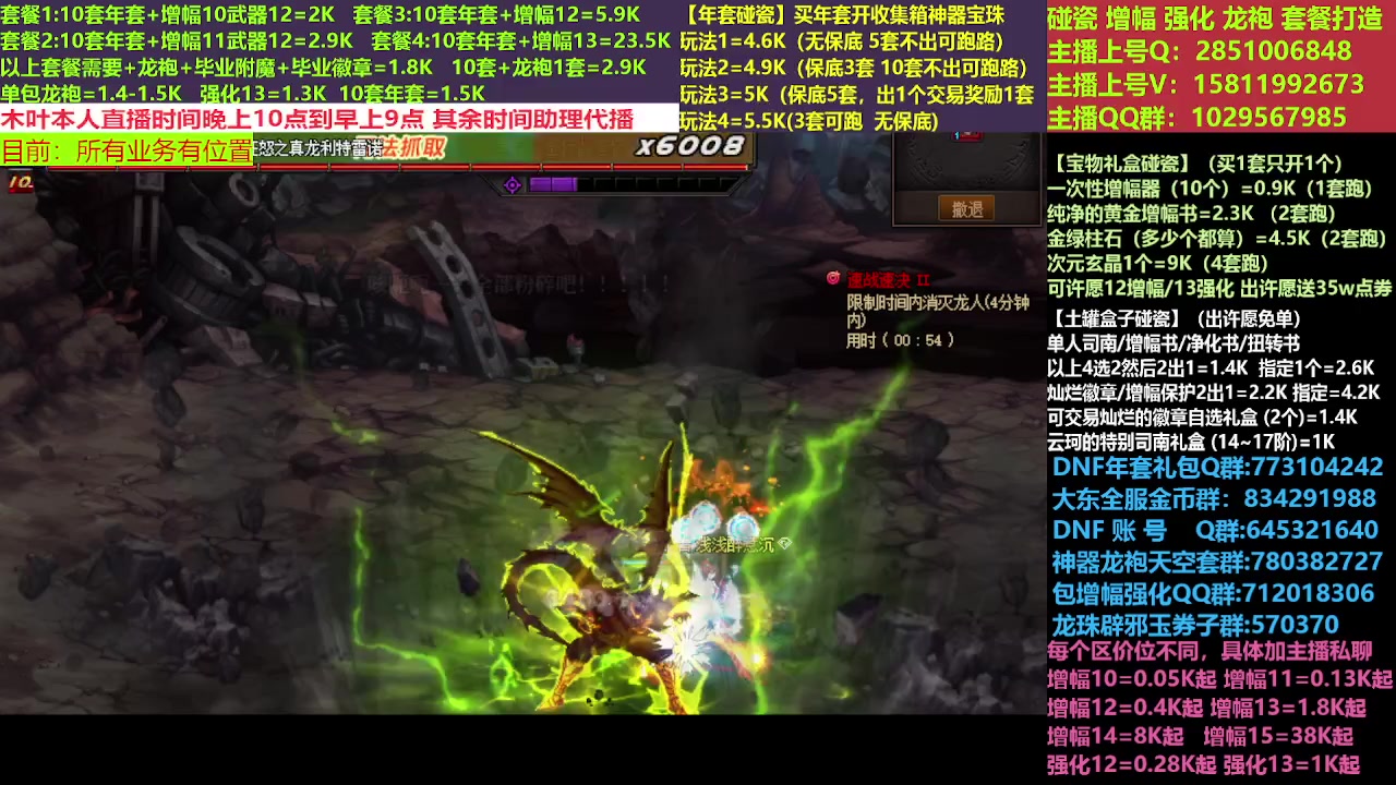 【2023-03-14 16点场】DNF木叶剑心：二台:新春碰瓷强化增幅龙袍打造