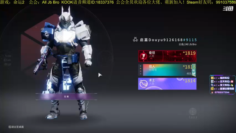 【2023-03-14 19点场】启嘉up：命运2，全职业导师，公会常年收人！