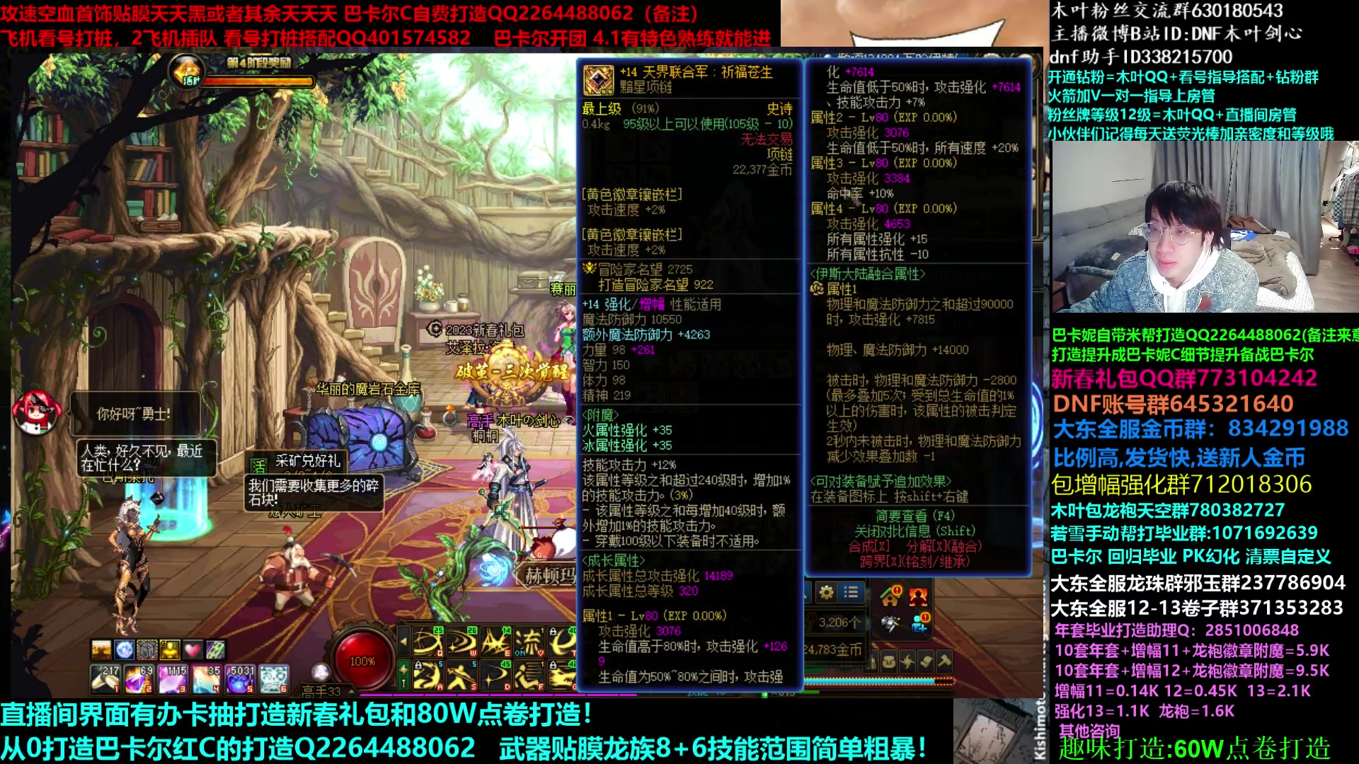 【2023-03-14 04点场】DNF木叶剑心：木叶:换换搭配 打打龙看看号打打造