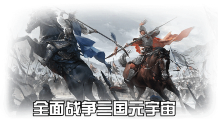 【2023-3-14 18点场】猕猴桃金刚:全面战争三国元宇宙，打造属于你的梦想天团