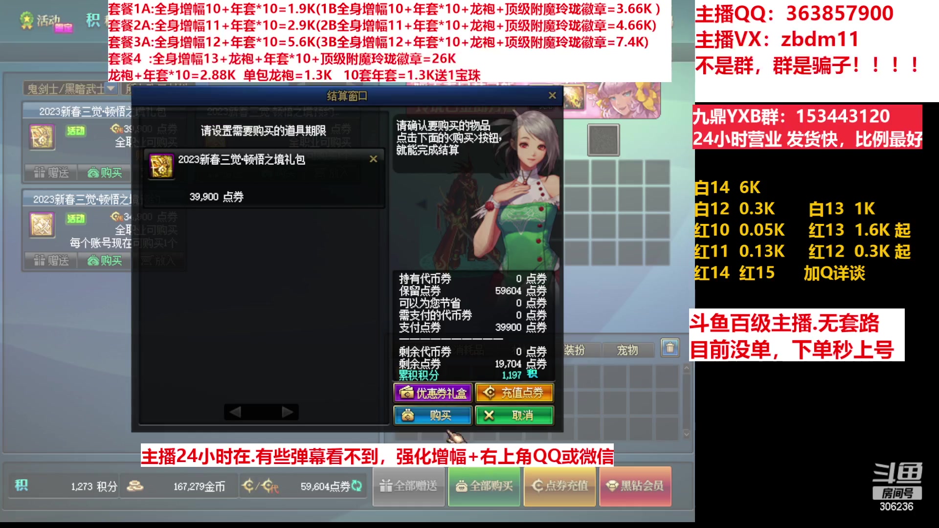 【2023-03-14 08点场】主播东门：东门：增幅强化套餐礼包