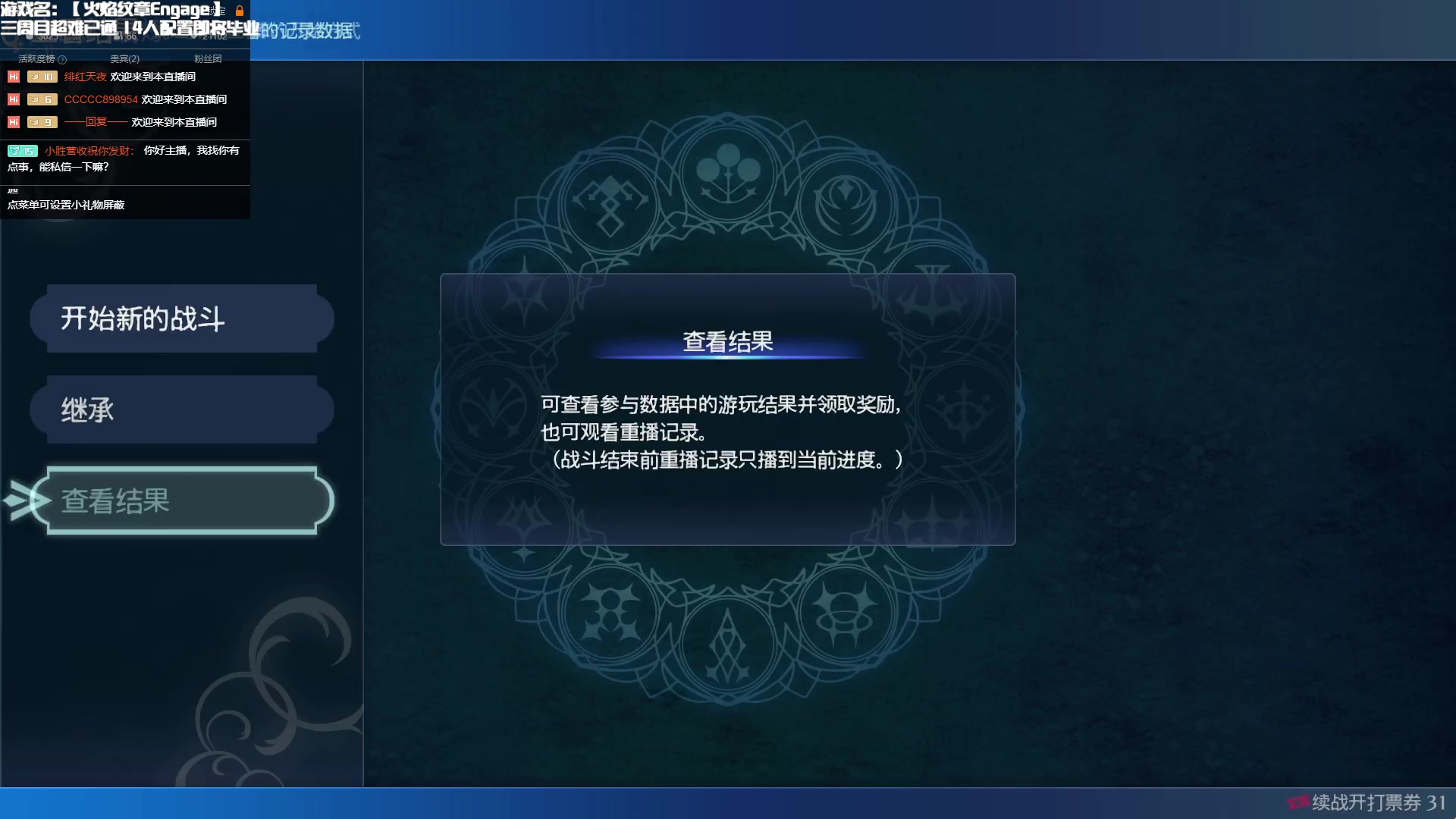 【2023-03-13 19点场】元気查克拉：【火焰纹章Engage】查克拉の日常