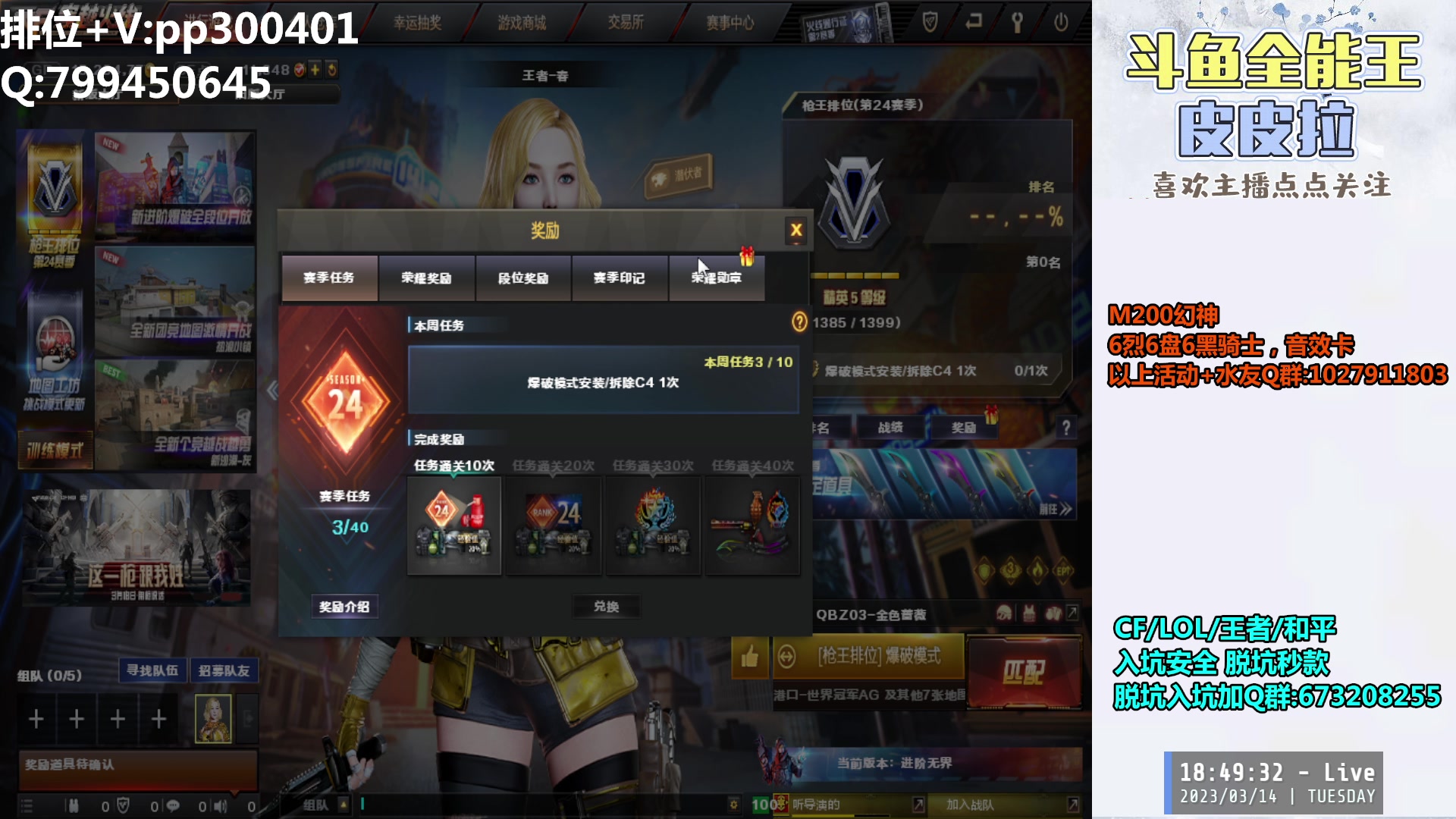 【2023-03-14 18点场】皮皮拉3004O1：皮皮拉:每晚七点北部枪王之王前十对局！