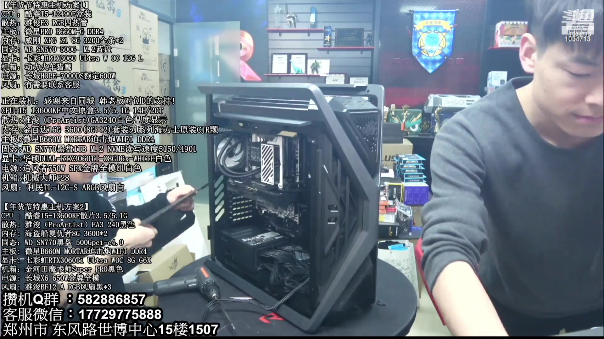 【2023-03-14 05点场】创D电脑联盟：郑州创D：直播装机在线写配