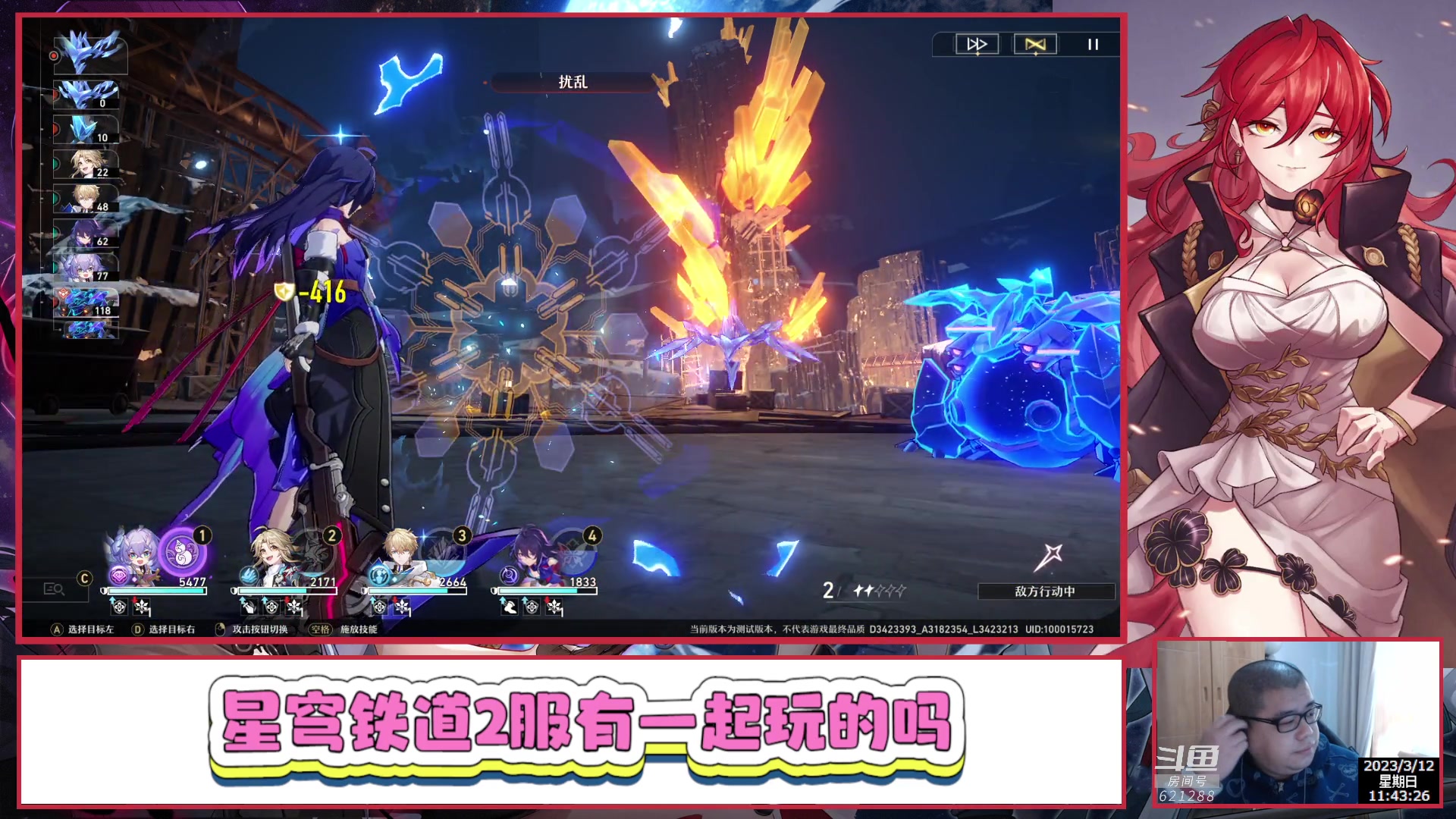 【2023-03-12 11点场】打電動的杰哥：崩坏：星穹铁道 621288