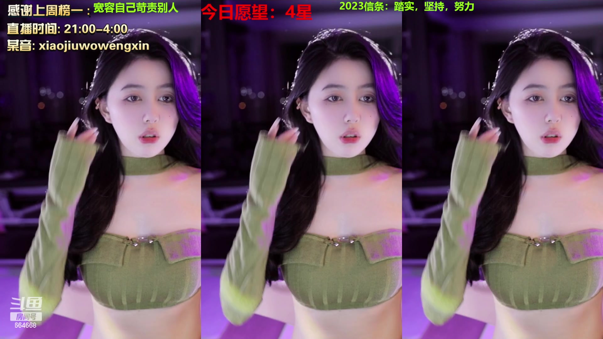 【2023-03-13 21点场】小酒窝翁馨：努力健身，好好生活