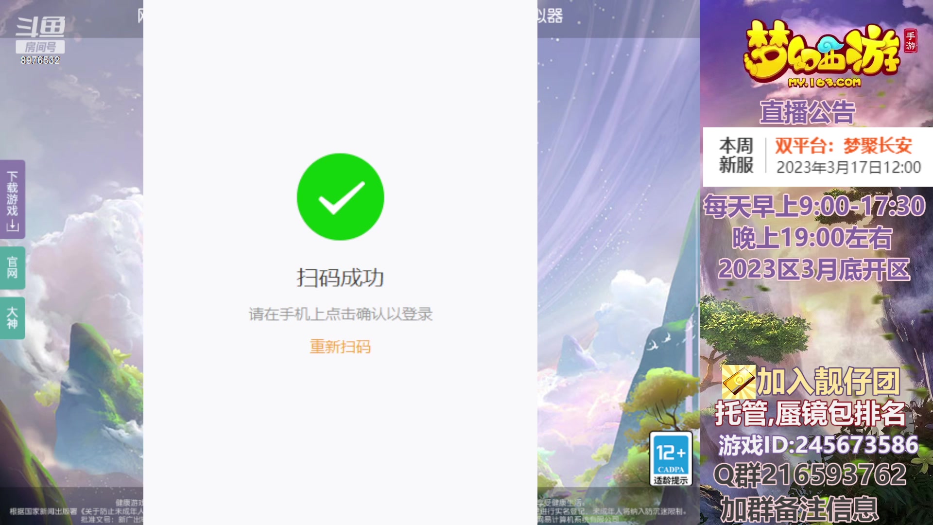 【2023-03-13 23点场】QAQ铭小明：梦幻手游新手新区推荐