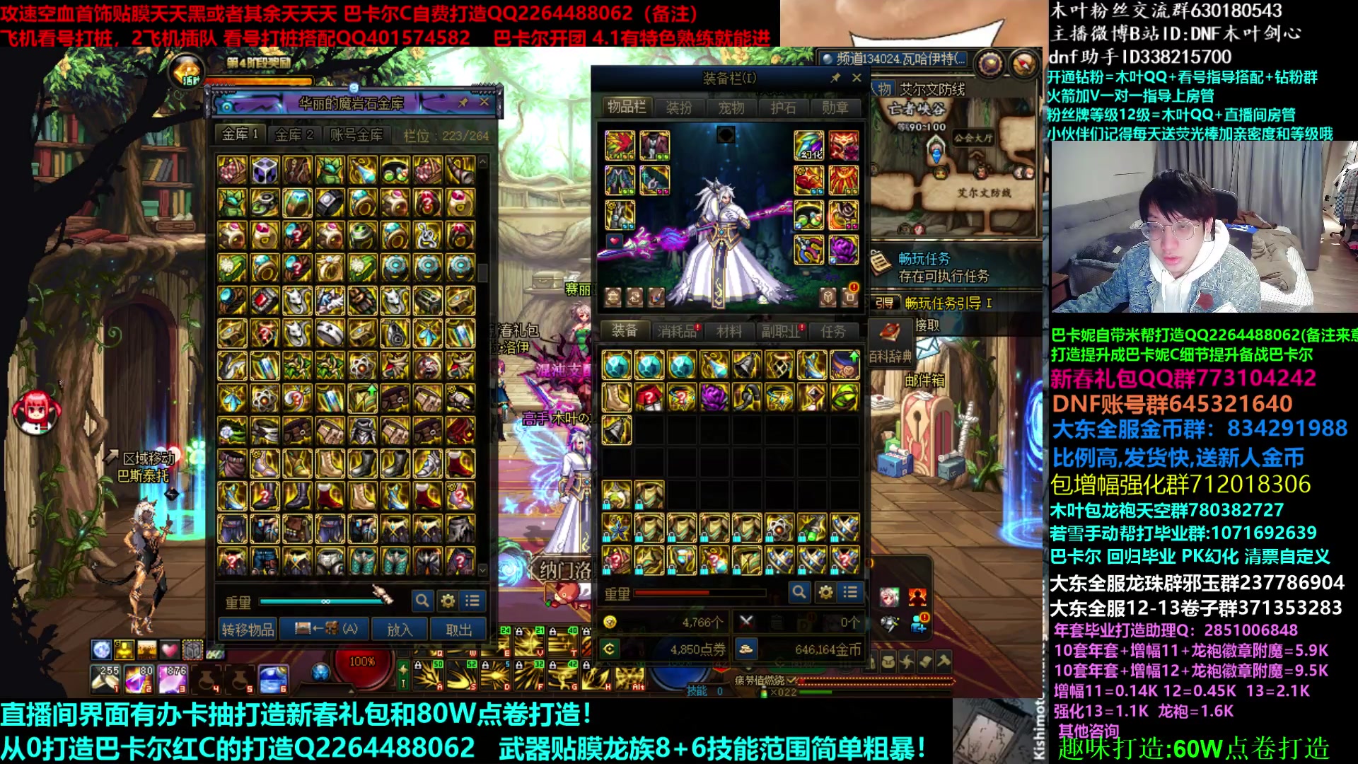 【2023-03-14 00点场】DNF木叶剑心：木叶:换换搭配 打打龙看看号打打造